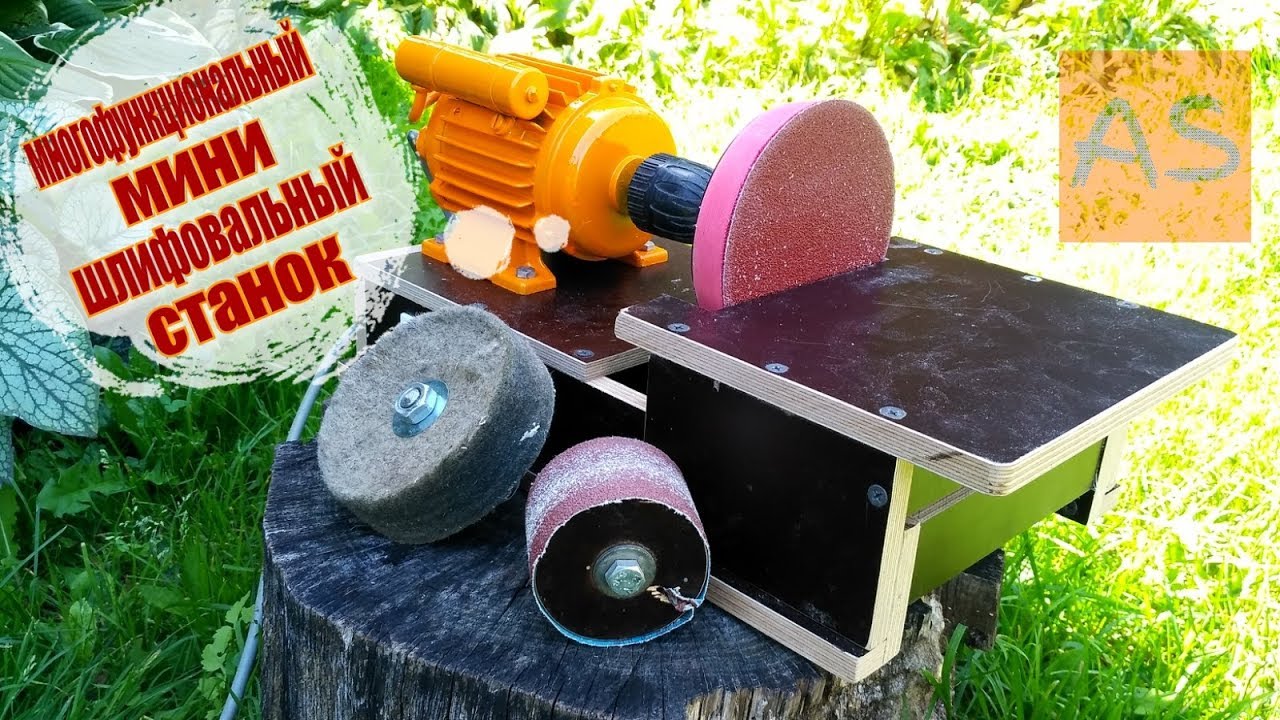 Многофункциональный мини шлифовальный станок. Своими руками.  Multifunction Mini Grinder.
