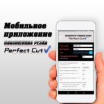 Мобильное приложение Perfect Cut - плазменная резка, режимы, расходные материалы