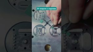Модель пресс-формы / инструментальный цех #solidworks #cnc #чпу #фрезеровка #металлообработка #3d
