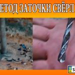 Мой метод заточки свёрл в деле