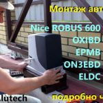 Монтаж автоматики для откатных ворот Nice RB600 своими руками ч.1.