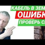 Монтаж кабеля в земле, как правильно сделать ввод в дом или здание без ошибок, правила и нормы