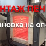 Монтаж печи для термообработки металла  Установка на опоры