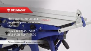 Мощное обновление линейки станков BELMASH SDM-2000/2200/2500 и SDMR-2500