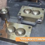 Моя новая пресс-форма | Что нужно знать для заказа пресс-формы | Розыгрыш