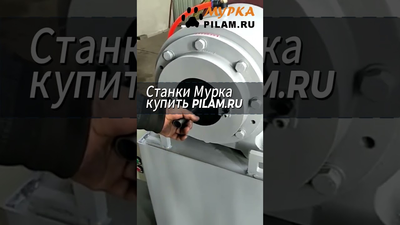 Мурка - Станок для изготовление конуса из тонкостенной сварной трубы SGR SGPS-300 купить на pilam.ru