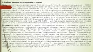 Мурзагалиев А.Ж. - Цветные металлы и сплавы. 12 лекция рус