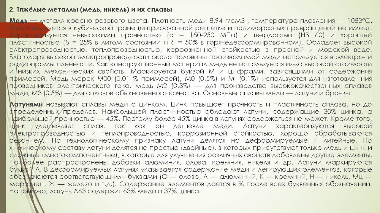 Мурзагалиев А.Ж. - Цветные металлы и сплавы. 12 лекция рус
