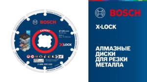 НОВИНКА | Алмазный диск X-LOCK по металлу