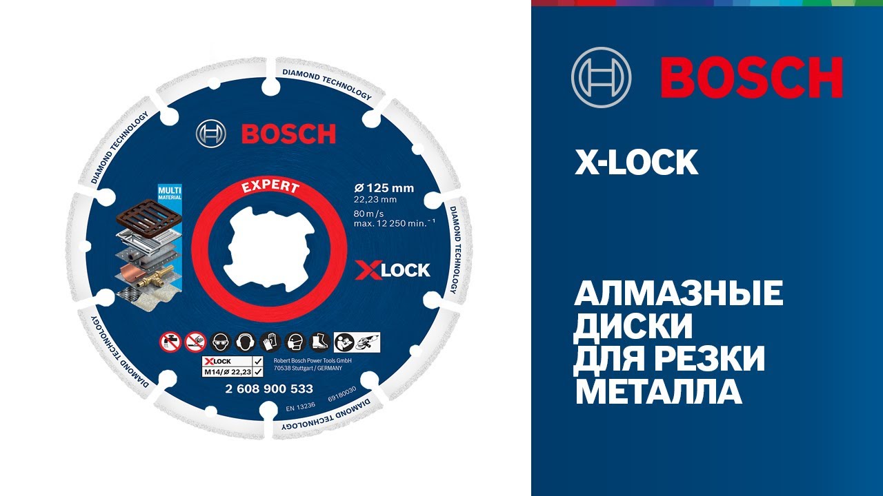 НОВИНКА | Алмазный диск X-LOCK по металлу