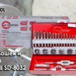 Набор инструментов для нарезания резьбы INTERTOOL SD-8032