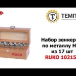 Набор зенкеров по металлу HSS из 17 шт RUKO 102155
