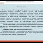Нагревательные печи, Кайданович О.Ю.Теплоэнергетические системы и энергосбережение, Теплоэнергетика