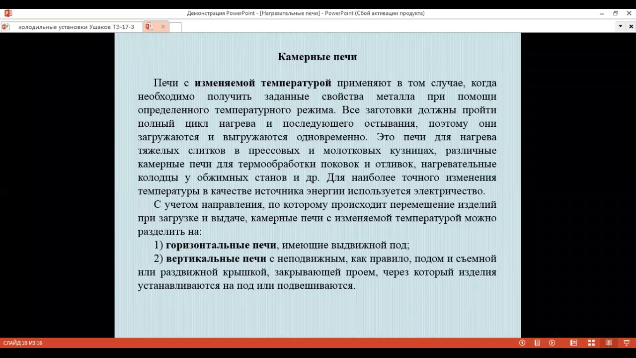 Нагревательные печи, Кайданович О.Ю.Теплоэнергетические системы и энергосбережение, Теплоэнергетика