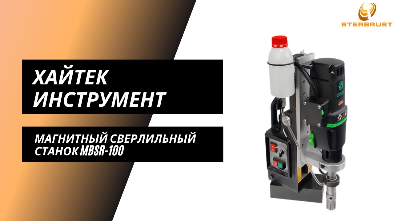 Нарезание резьбы М24 на магнитном станке Хайтек MBR 100