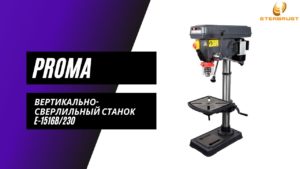 Настольный сверлильный станок Proma E-1516B/230