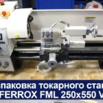 Настольный токарный станок по металлу FERROX FML 250х550 V