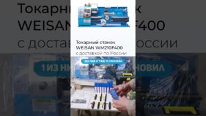 Настольный токарный станок по металлу WM210F400. Тяп Ляп.