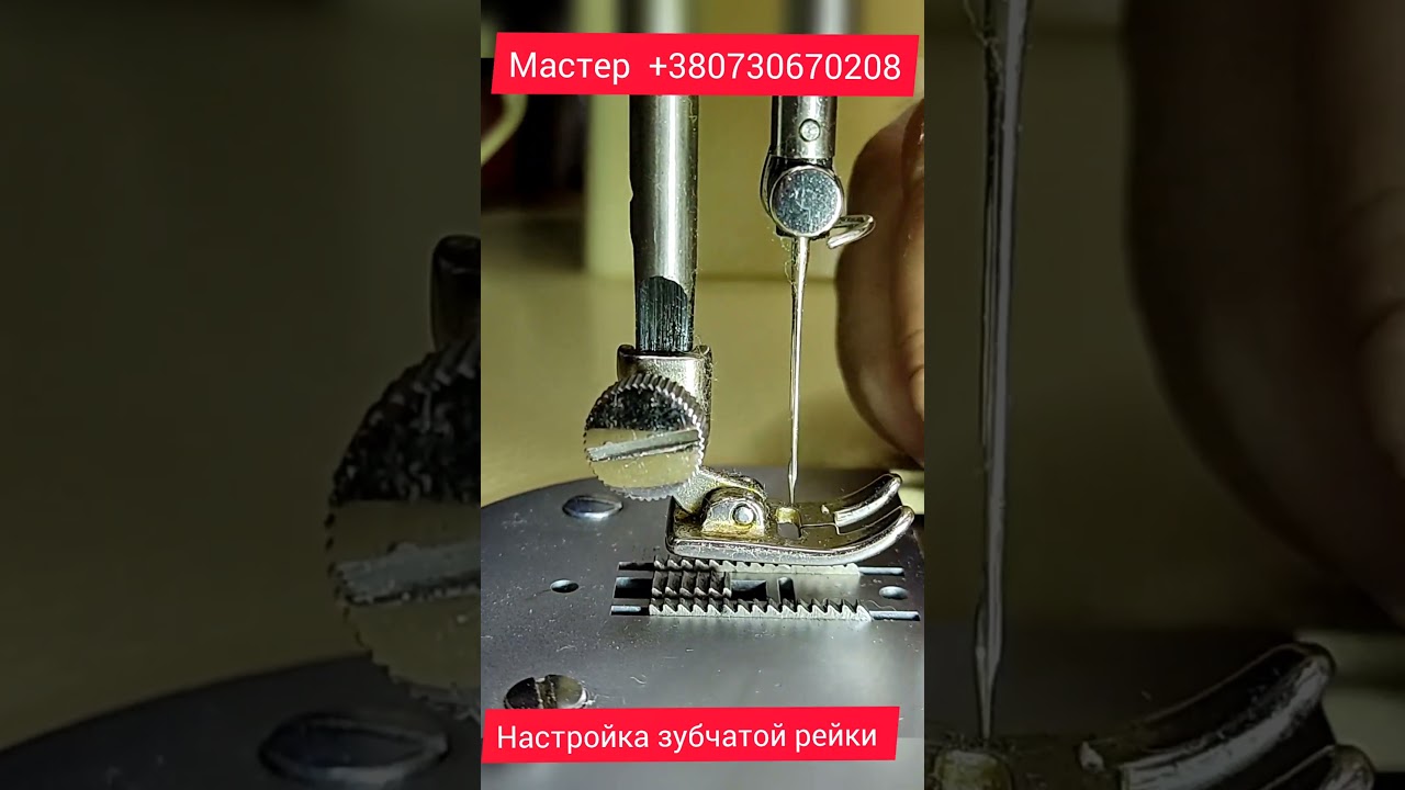 🧵Настройка Зубчатой Рейки в Швейной Машинке Чайка ✂️| Полное Руководство🔧