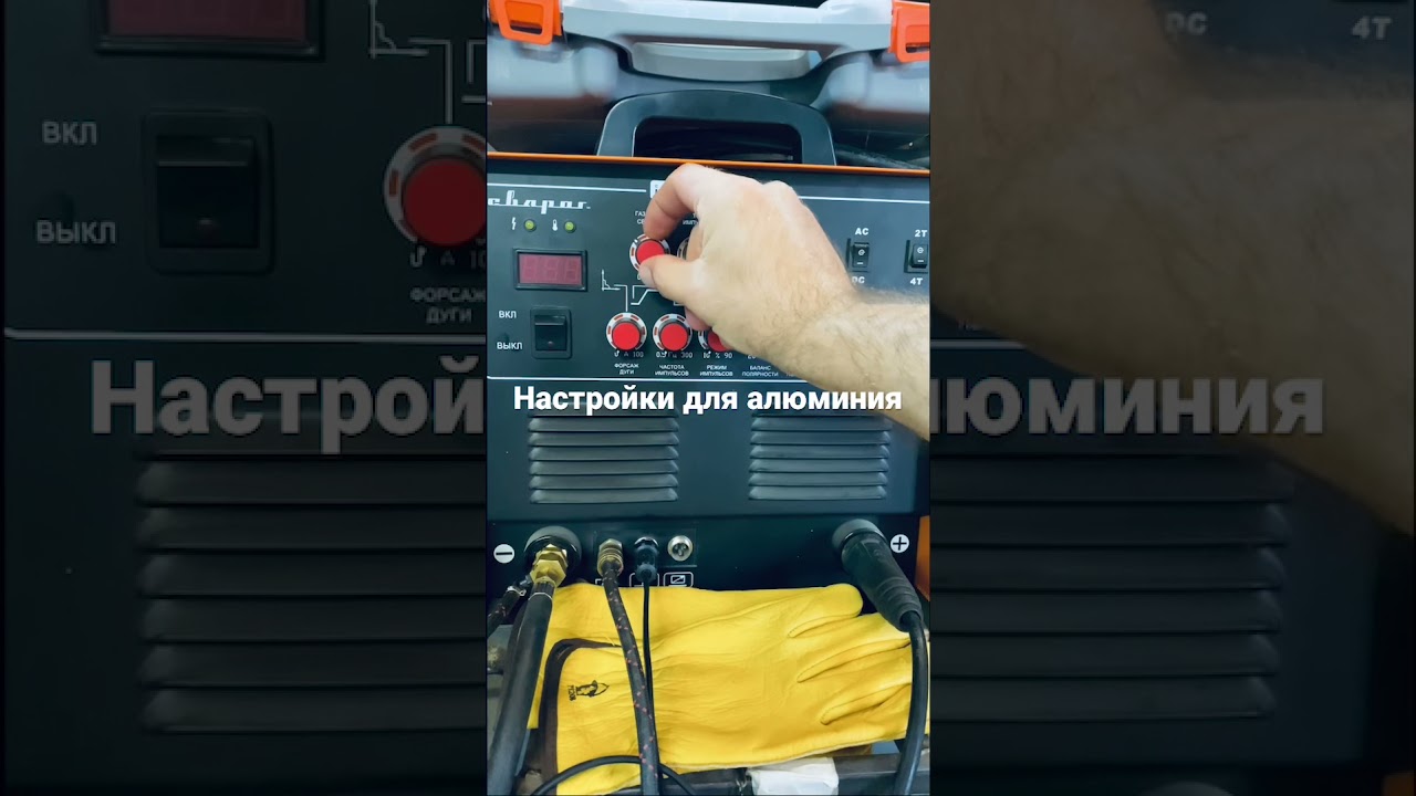 Настройки для алюминия, начинающим сварным.