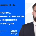 Назначение, составные элементы и типы верхнего строения пути