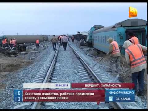 Некачественные сварочные работы стали причиной крушения поезда