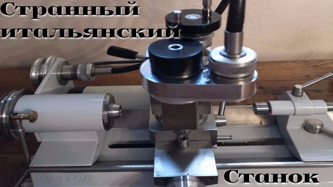 Необычный итальянский токарный станок /| Unusual Italian Lathe