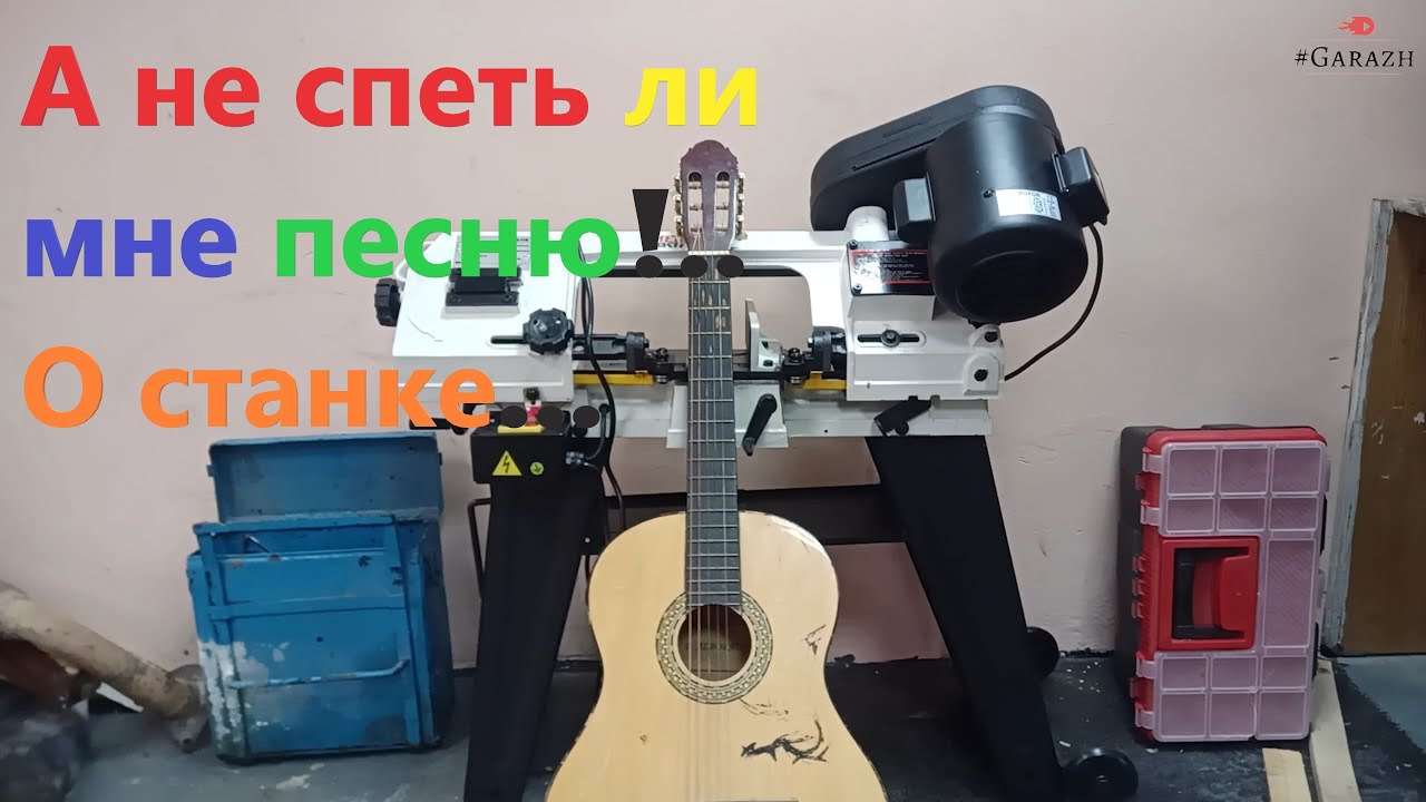 Незаменимый ленточнопильный станок по металлу