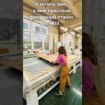 Новый фрезер с ЧПУ #мебельиздерева #чпу #wattsan #мебельиздерева #woodworking