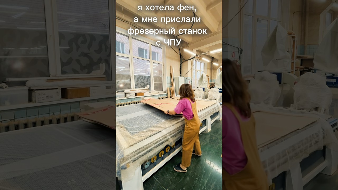 Новый фрезер с ЧПУ #мебельиздерева #чпу #wattsan #мебельиздерева #woodworking