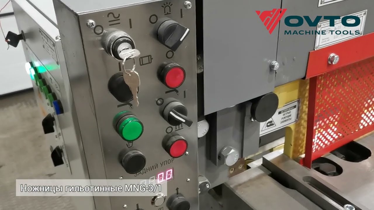 Ножницы гильотинные OVTO MNG-3/1