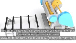 Ножницы кривошипные нд3318г