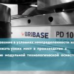 Нулевое базирование заготовок. Возможности оснастки Bribase