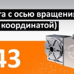 ОСНОВЫ ЧПУ - #43 - ОСЬ ВРАЩЕНИЯ (4-АЯ КООРДИНАТА) / Программирование обработки на станках с ЧПУ