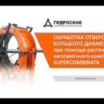 Обработка отверстий большого диаметра при помощи расточно-наплавочного комплекса SUPERCOMBINATA
