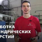 Обработка цилиндрических отверстий