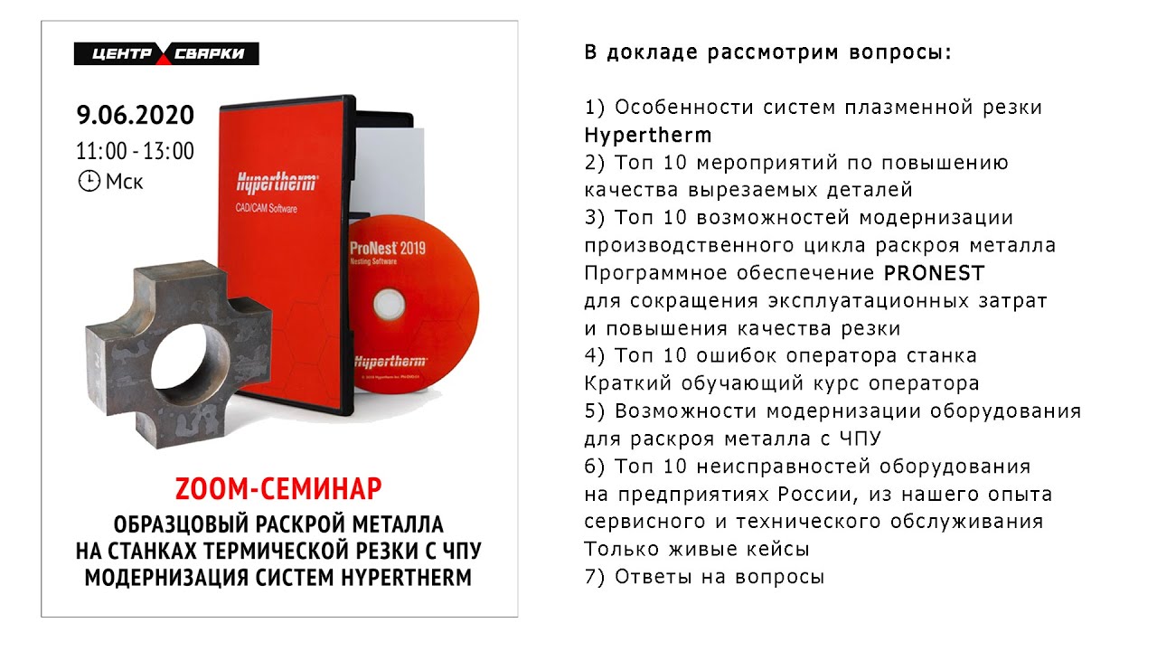 Образцовый раскрой металла на станках термической резки ЧПУ. Модернизация систем Hypertherm. Часть 1