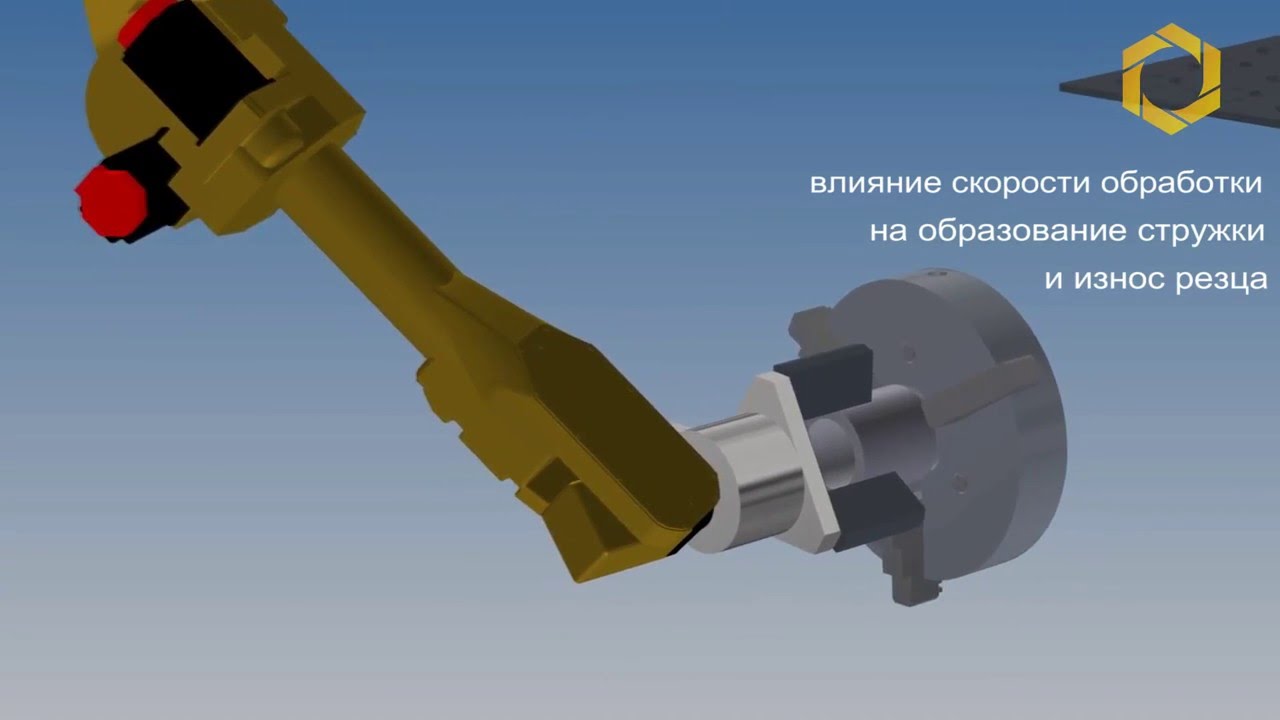 Обучающая ВидеоИнструкция - влияние скорости токарной обработки на износ резца (фрагмент)