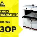 Обзор Барабанный шлифовальный станок JET DDS-225