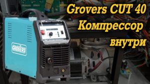 Обзор Grovers 40 COM