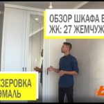 Обзор Шкафа с фрезеровкой и зеркалом в спальню ЖК: 27 Жемчужина | Мебель на заказ в Одессе
