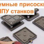 Обзор Вакуумных Присосок Для ЧПУ Станков