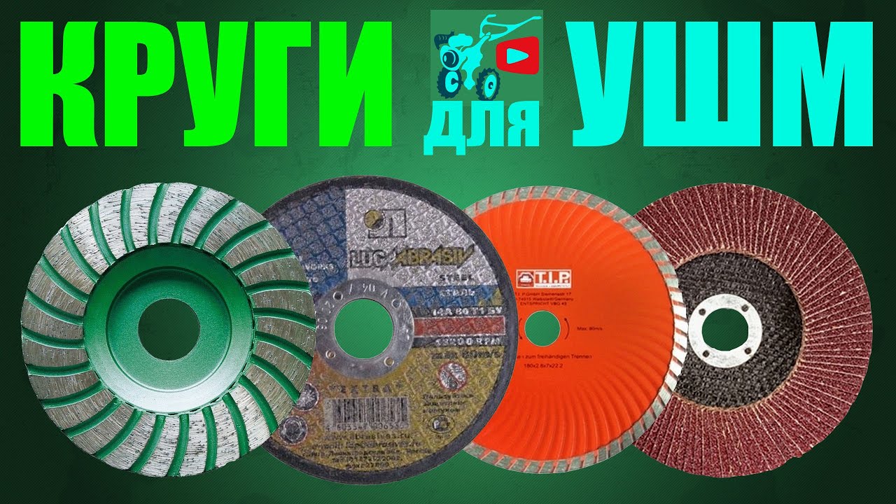 Обзор дисков для болгарки