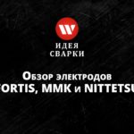 Обзор электродов для сварки