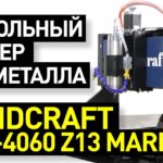 Обзор фрезерного станка с ЧПУ SolidCraft CNC-4060 Z13 Mark II: станки SolidCraft для работы с СОЖ