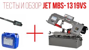 Обзор и тест ленточнопильного станка JET MBS-1319VS
