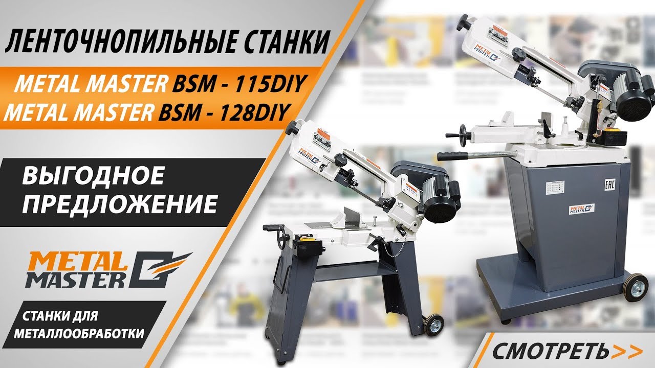 Обзор ленточнопильных станков Metal Master BSM DIY
