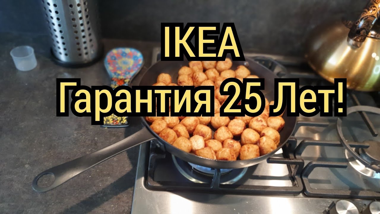 #Обзор на сковороду из Карбоновой СТАЛИ /УГЛЕРОДИСТОЙ СТАЛИ! #IKEA VARDAGEN #Гарантия 25 Лет!