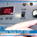 Обзор плазмореза Tesla CUT 100, отзывы