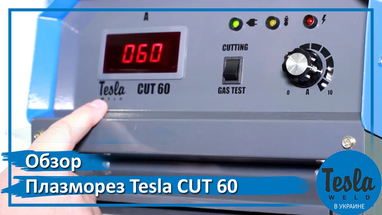 Обзор плазмореза Tesla CUT 60, отзывы